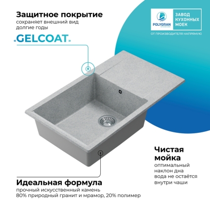 Мойка кухонная POLYGRAN GALS 862 (светло-серый №314)